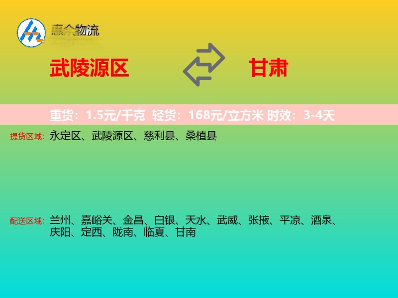 武陵源区到甘肃长途搬家