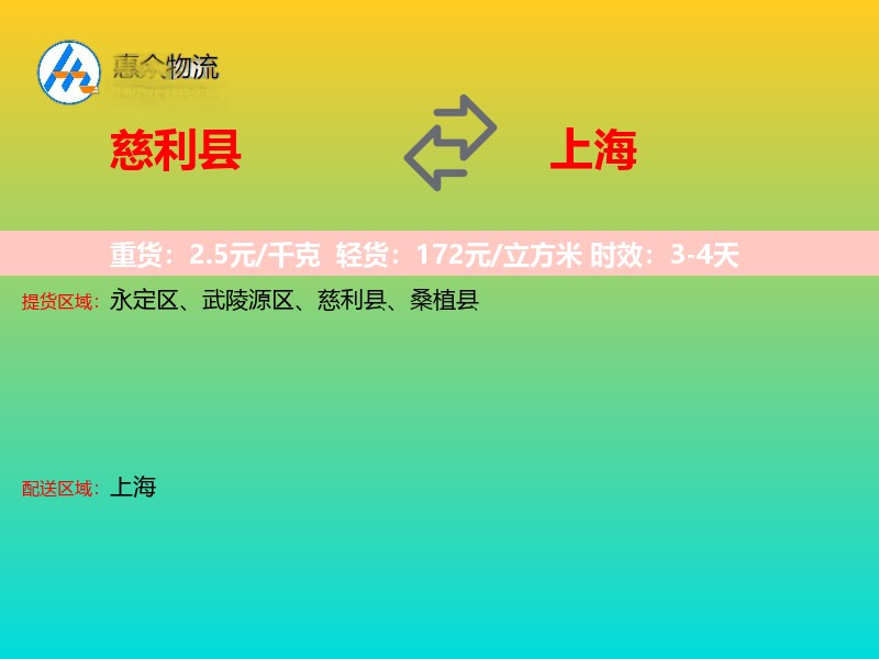 慈利县到上海长途搬家