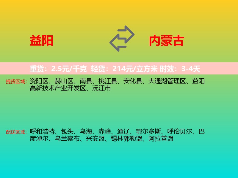 益阳到内蒙古长途搬家