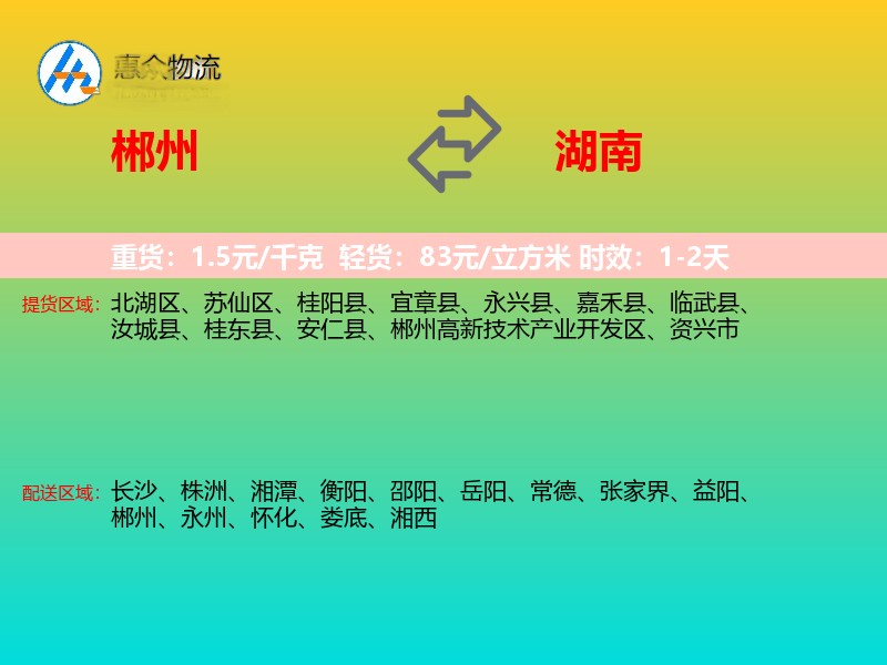 郴州到湖南长途搬家