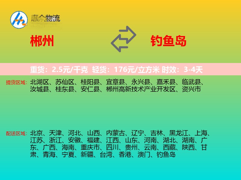 郴州到钓鱼岛轿车托运