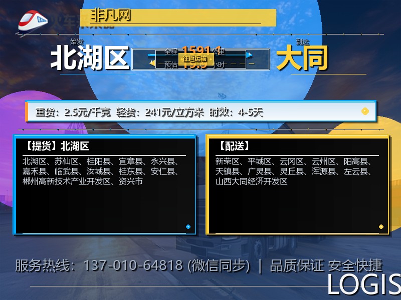 北湖区到大同物流专线