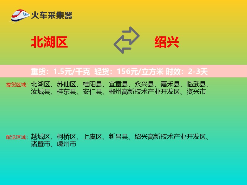北湖区到绍兴物流专线