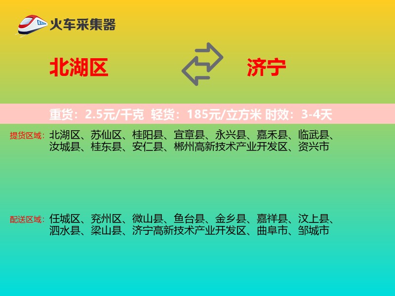 北湖区到济宁物流专线