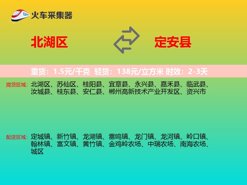 北湖区到定安县物流专线