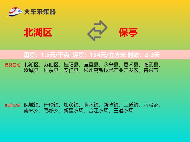 北湖区到保亭物流专线