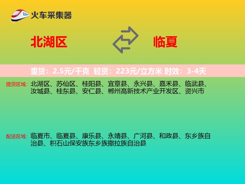 北湖区到临夏物流专线