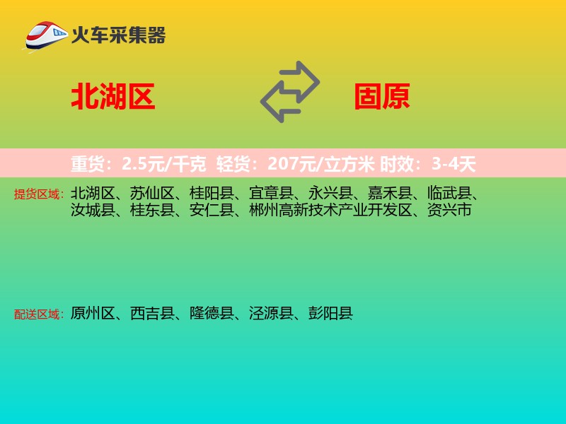 北湖区到固原物流专线