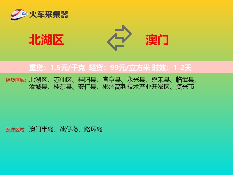 北湖区到澳门长途搬家
