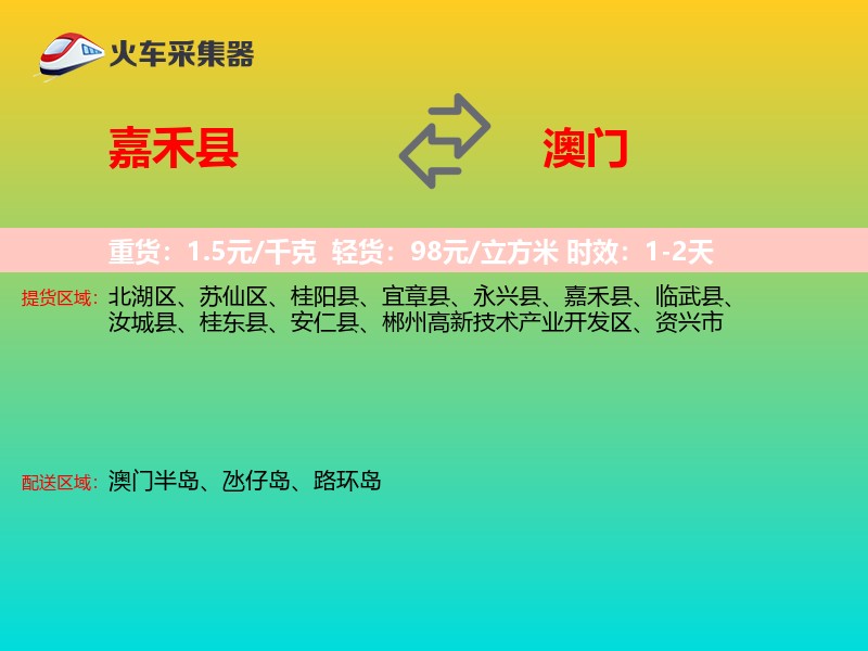 嘉禾县到澳门长途搬家