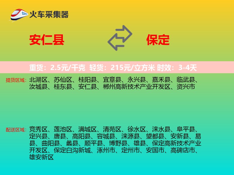 安仁县到保定物流专线