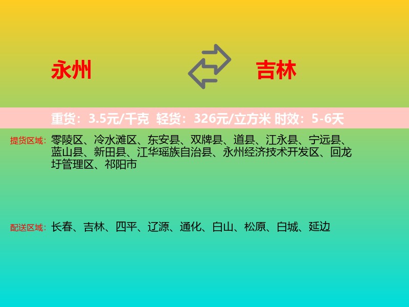 永州到吉林长途搬家