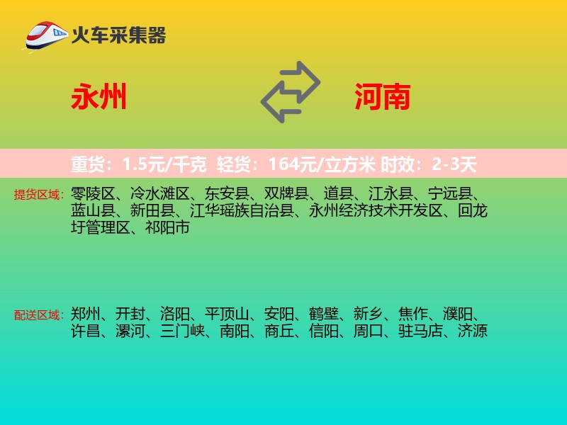 永州到河南长途搬家