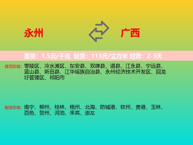 永州到广西长途搬家