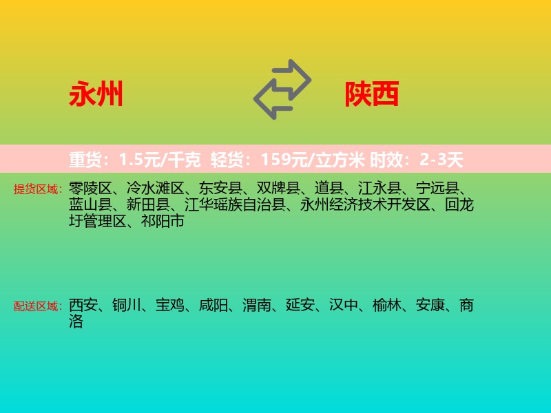 永州到陕西长途搬家