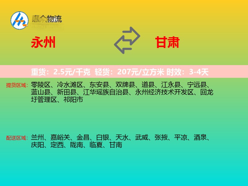 永州到甘肃长途搬家