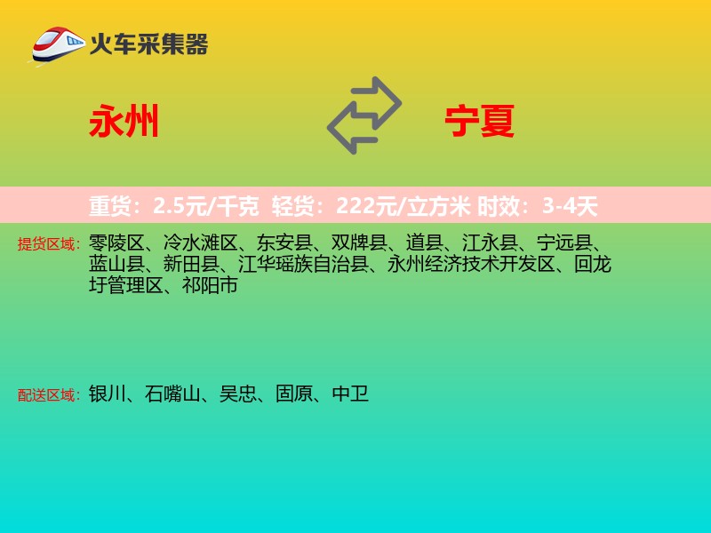 永州到宁夏长途搬家