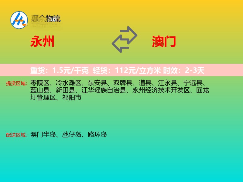 永州到澳门长途搬家