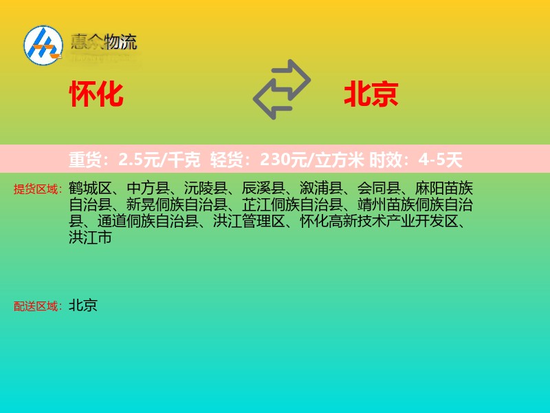怀化到北京长途搬家