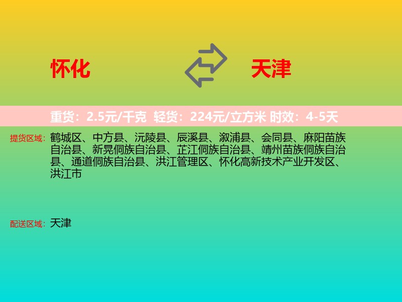 怀化到天津长途搬家