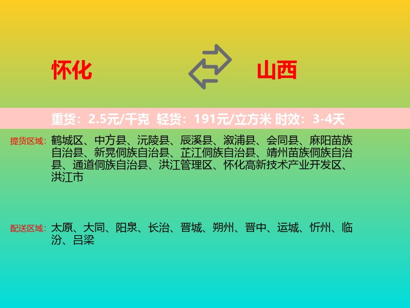怀化到山西长途搬家