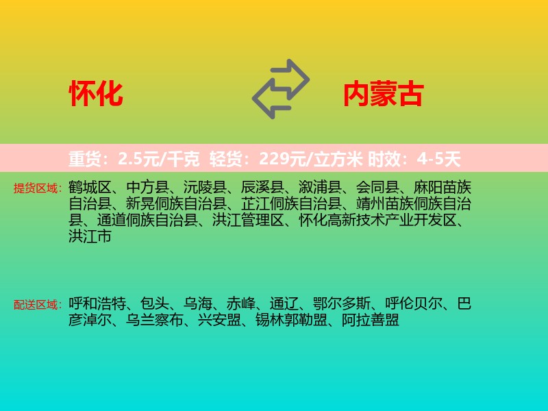 怀化到内蒙古长途搬家
