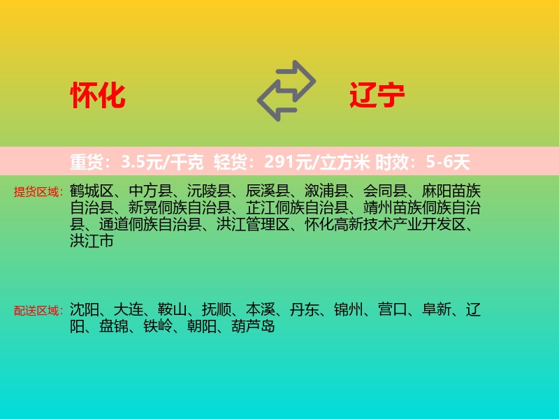 怀化到辽宁长途搬家