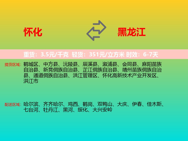 怀化到黑龙江长途搬家