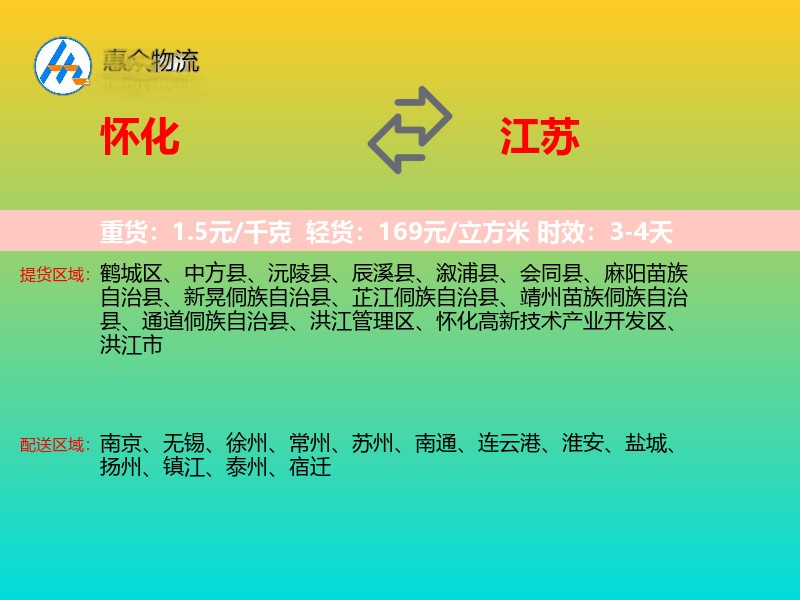 怀化到江苏物流专线