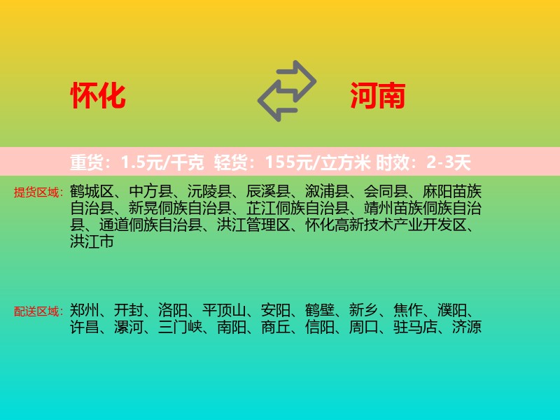 怀化到河南长途搬家