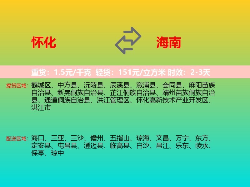 怀化到海南长途搬家