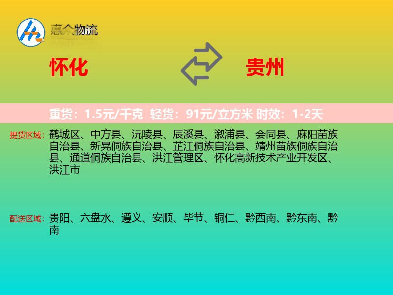 怀化到贵州长途搬家