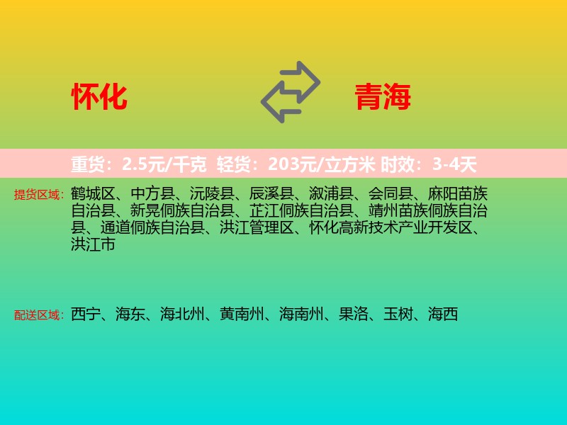 怀化到青海长途搬家