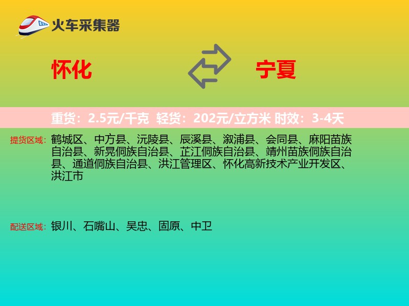 怀化到宁夏长途搬家