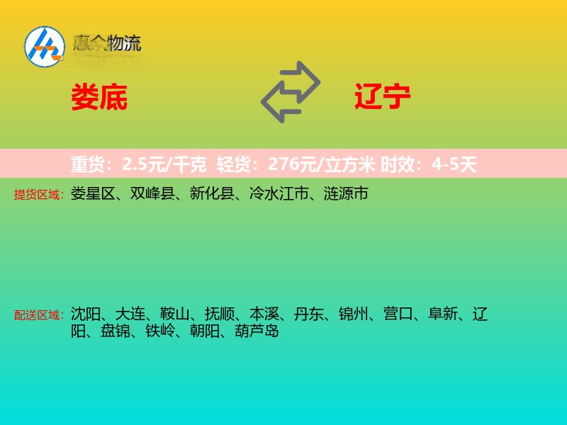 娄底到辽宁长途搬家