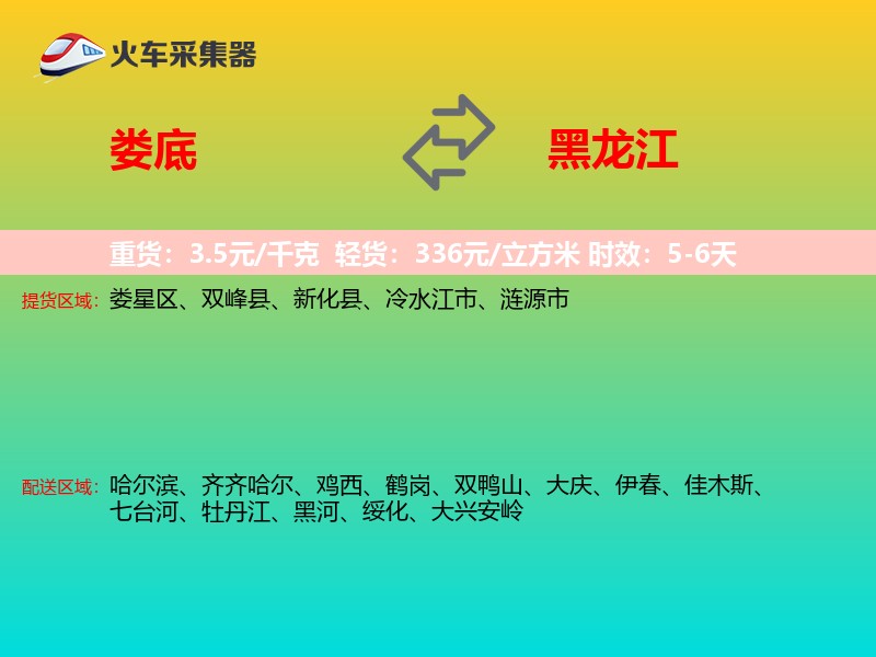 娄底到黑龙江物流专线