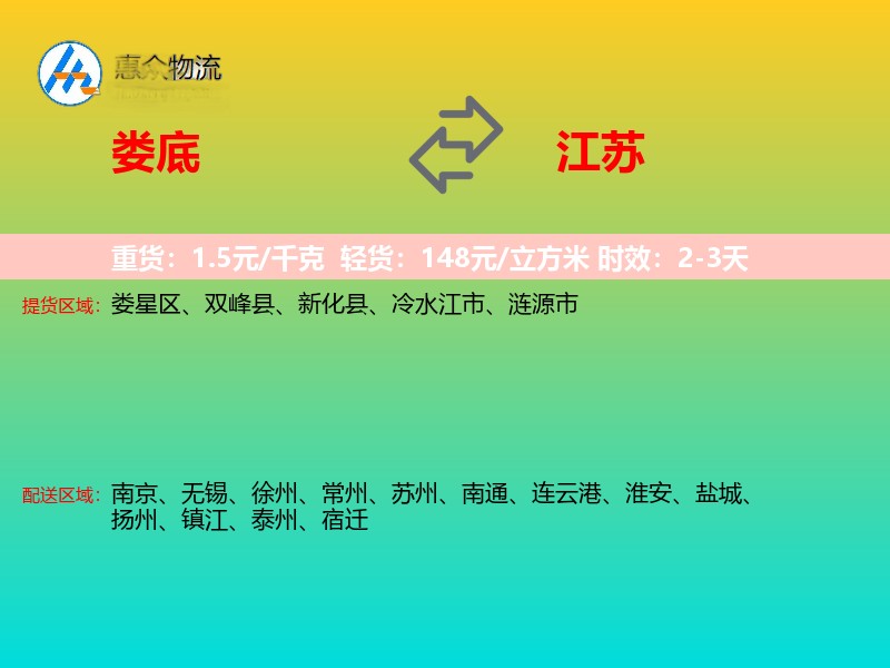 娄底到江苏物流专线
