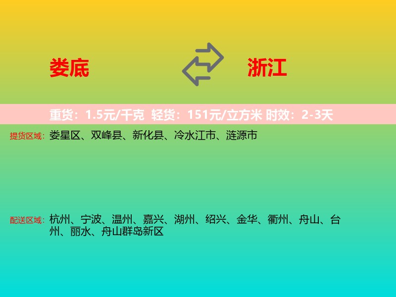 娄底到浙江长途搬家