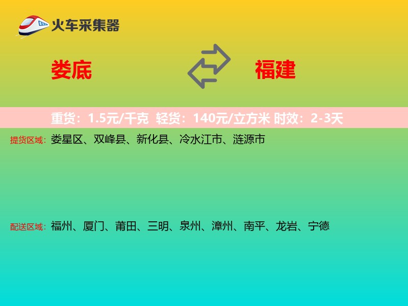 娄底到福建物流专线