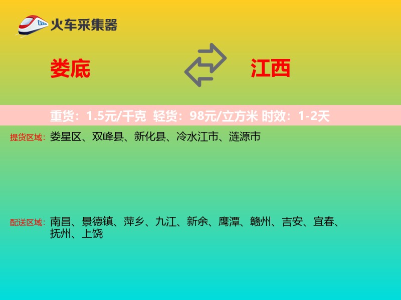 娄底到江西长途搬家