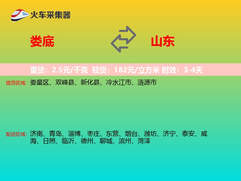 娄底到山东长途搬家