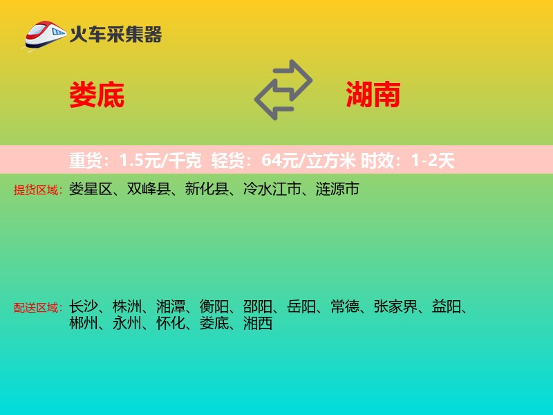 娄底到湖南物流专线