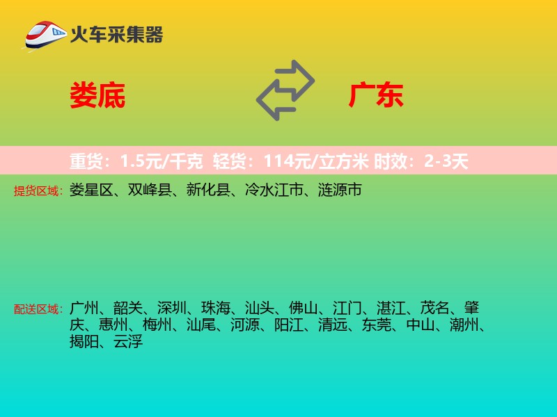娄底到广东物流专线