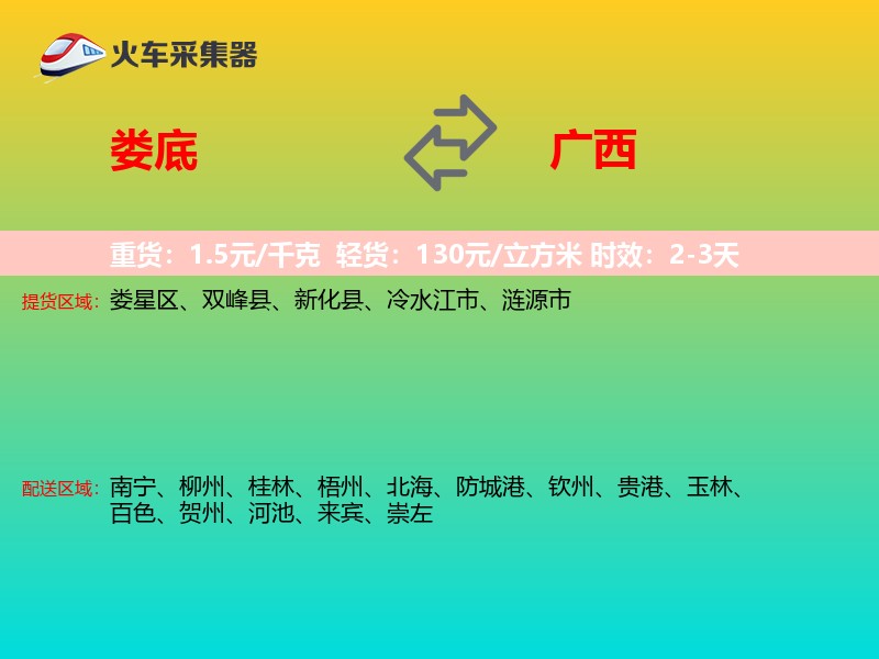 娄底到广西物流专线