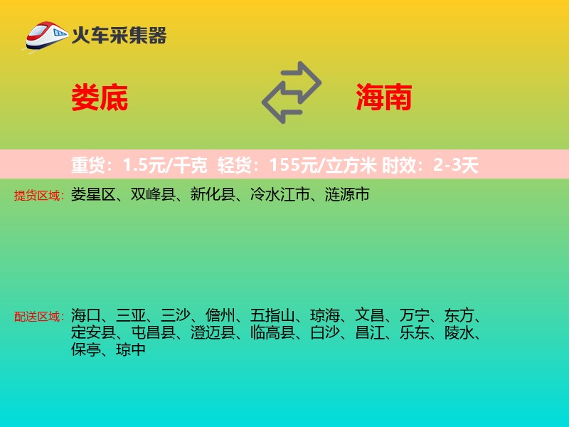 娄底到海南长途搬家