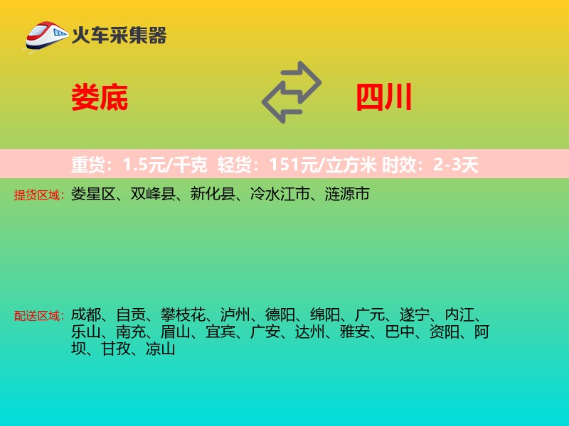 娄底到四川长途搬家