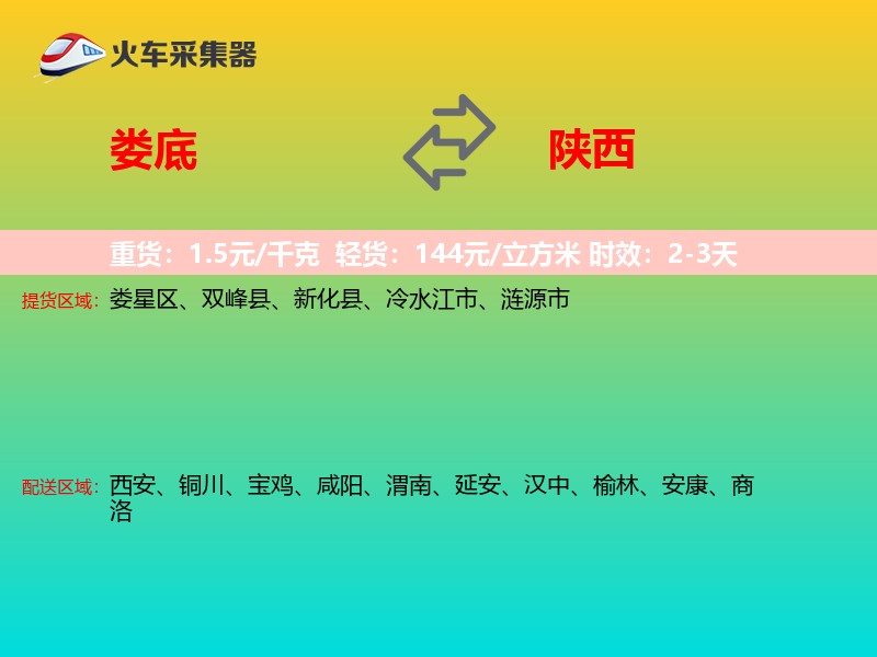 娄底到陕西长途搬家