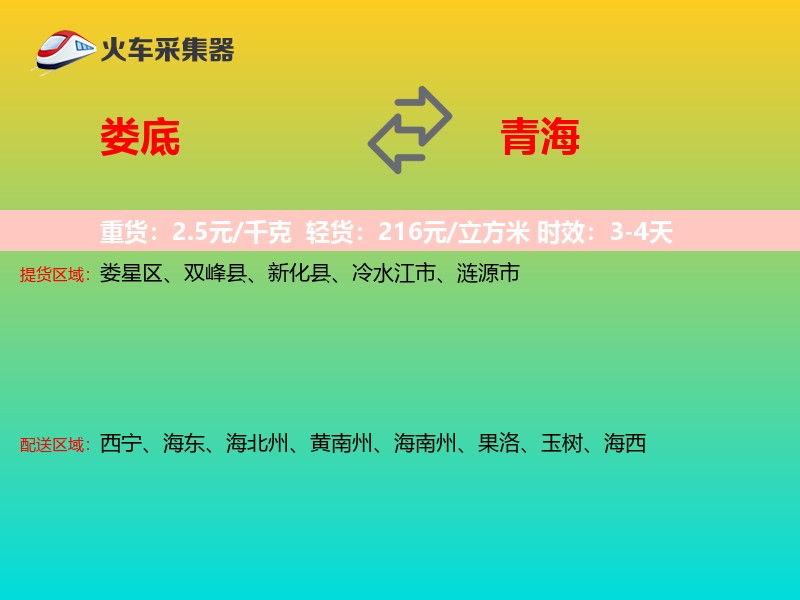 娄底到青海物流专线