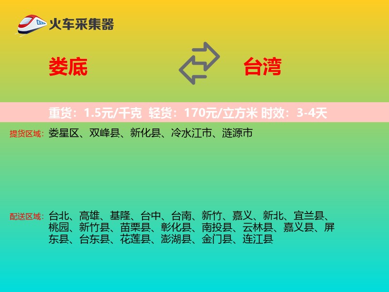 娄底到台湾长途搬家