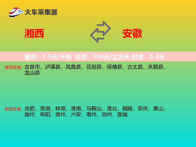 湘西到安徽长途搬家